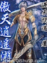 傲天逍遥游小说