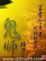 鬼师小说