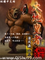 大地皇者小说