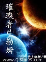 璀璨者弓勒姆小说