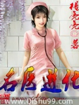名医进化小说