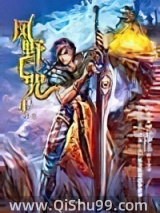 风野七咒小说