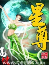 星尊小说
