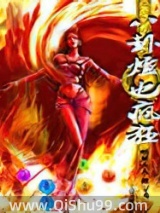 八卦炉也疯狂小说