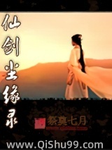 仙剑尘缘录小说