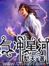 气冲星河小说