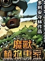 魔兽植物专家小说
