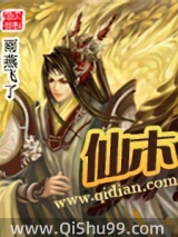 仙木小说