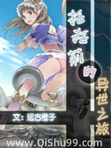 托托莉的异世之旅小说
