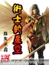 术士的星空小说