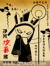 净光欢喜佛小说