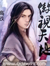 傲视天地小说