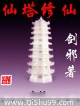 仙塔修仙小说