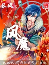 风魔小说