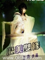 魔美双修小说