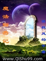 魔法师游记小说