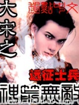 大宋之神箭无敌小说