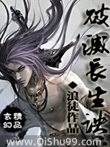 破灭长生诀小说
