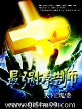 最强铸造师小说
