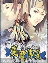 疯魔传说小说