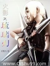 火影之琉璃刃小说