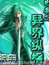 电客之异界纵横小说