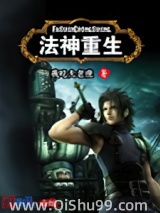 法神重生小说