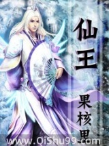 仙王小说