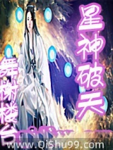 星神破天小说