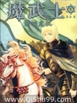 魔武士小说
