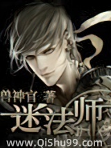 迷法师小说