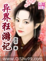 异界狂游记小说