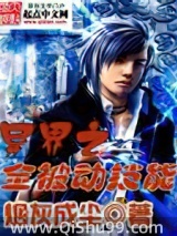 异界之全被动技能小说