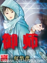 御师小说