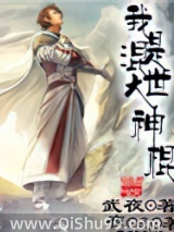 我是混世大神棍小说