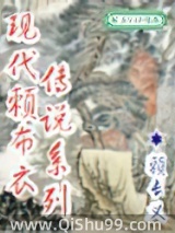 现代赖布衣传说系列小说
