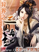 異界之三國再起小说