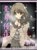 变身传说小说