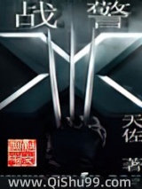 X战警小说