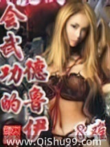 会武功的德鲁伊小说