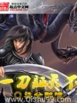 一刀证天下小说