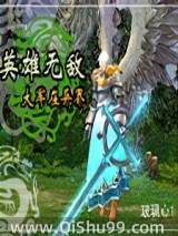 英雄无敌大军在异界小说