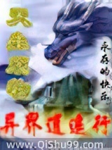 天生废物异界逍遥行小说