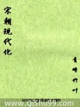 宋朝现代化小说