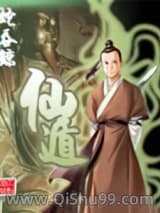 仙遁小说