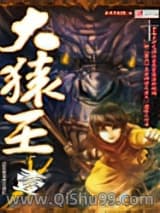 大猿王小说