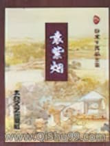 袁紫烟小说