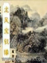 龙凤宝钗缘小说