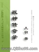 戰神傳奇小说