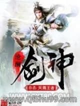 沧澜剑神小说